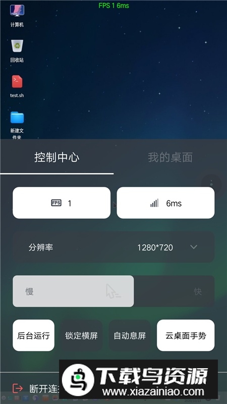 华为云桌面FusionAccess最新手机版最新版截图3