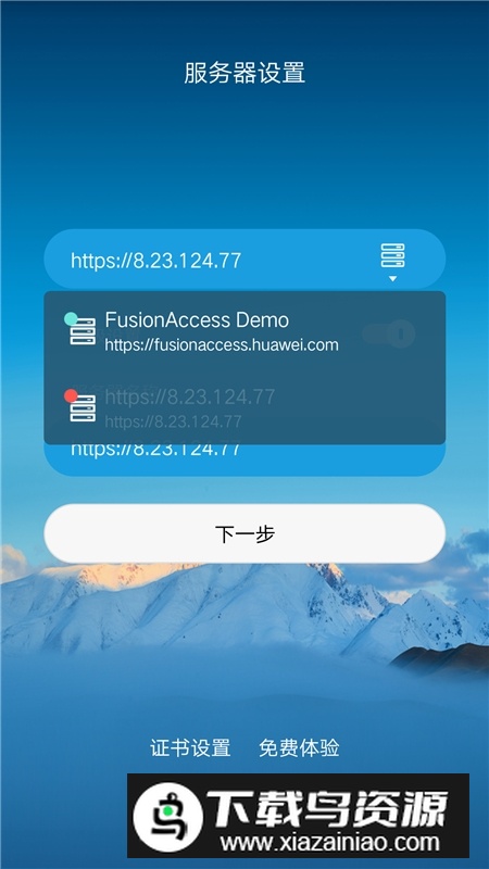 华为云桌面FusionAccess最新手机版最新版截图5