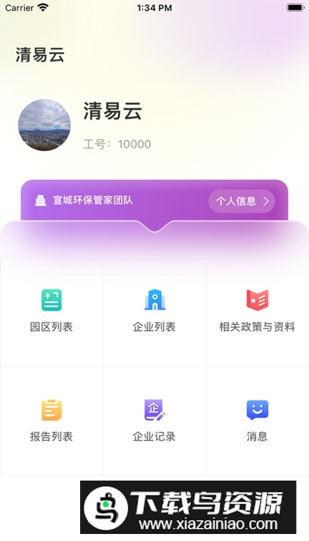 清易云app安卓版截图5