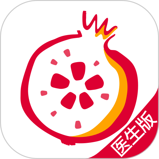 石榴云医医生版app