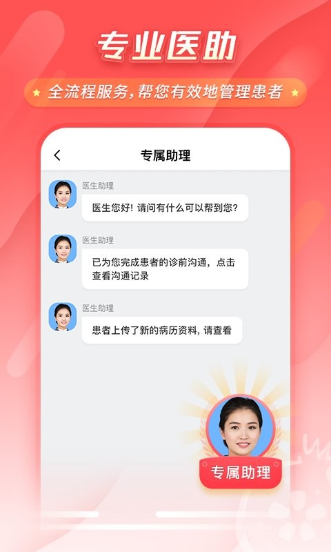 石榴云医医生版app截图3