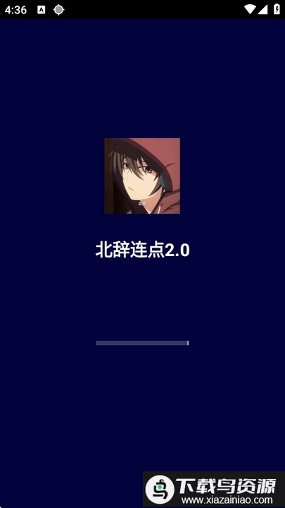 北辞连点器2.0截图1