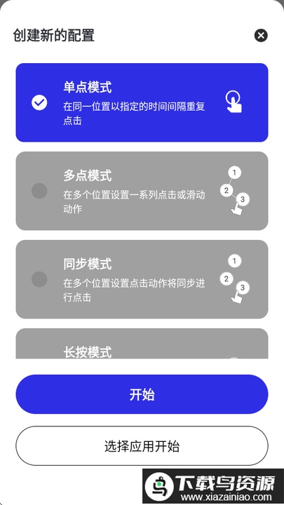 北辞连点器2.0截图3