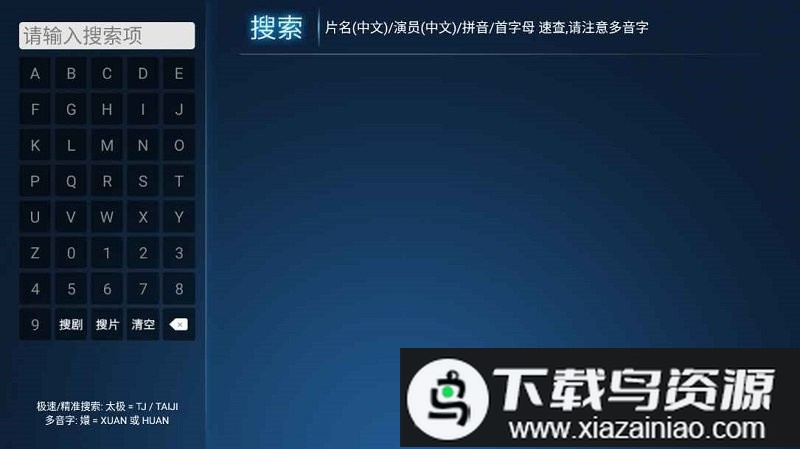 江海影院TV官方正版截图3