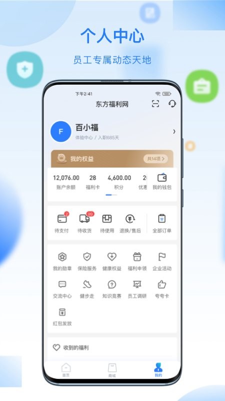 百福得商城官方版最新版截图1