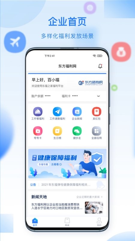 百福得商城官方版最新版截图2