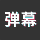 特效字幕组app
