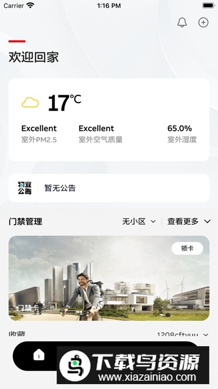ABB智慧社区APP官方最新版最新版截图4