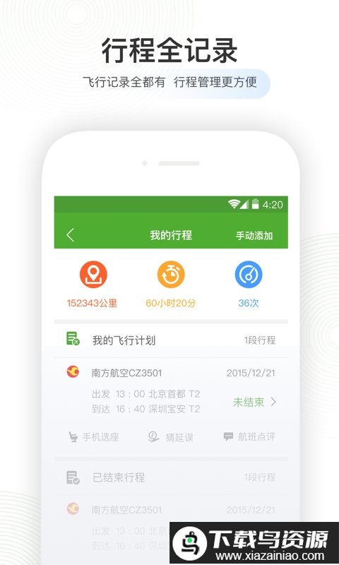 航旅纵横pro截图1