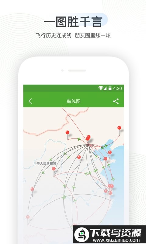 航旅纵横pro截图2