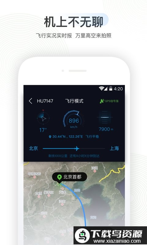 航旅纵横pro截图3