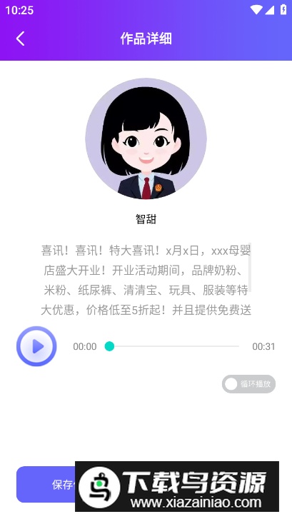 民德配音王app安卓版截图1