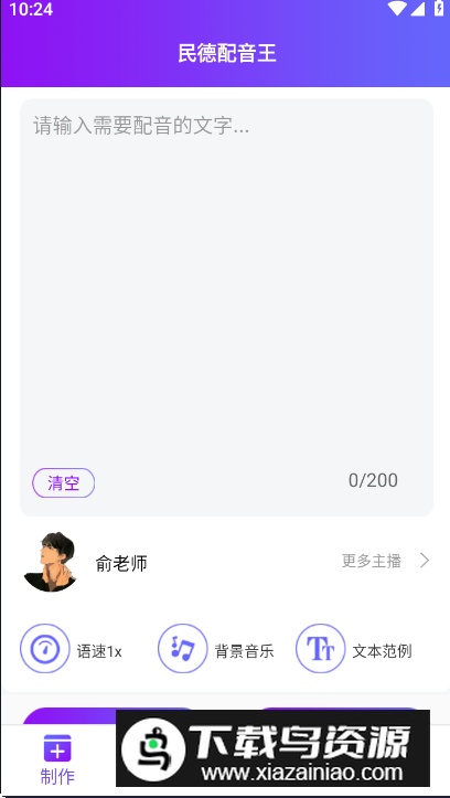 民德配音王app安卓版截图3