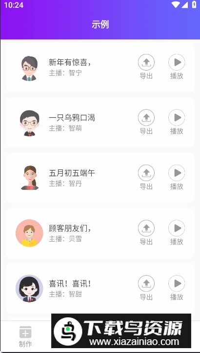 民德配音王app安卓版截图4