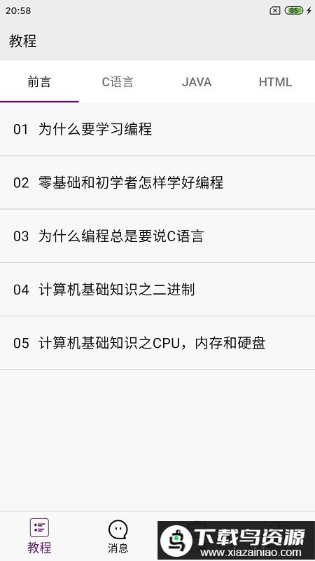手机编程软件中文版免费版最新版截图1