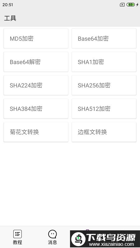手机编程软件中文版免费版最新版截图3