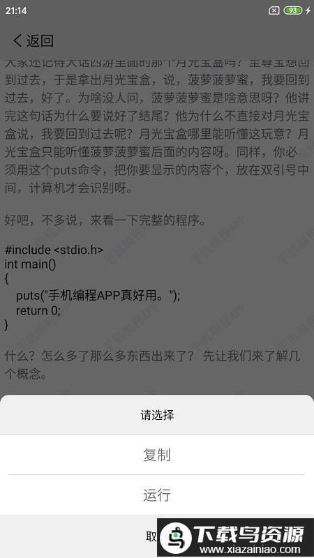 手机编程软件中文版免费版最新版截图4