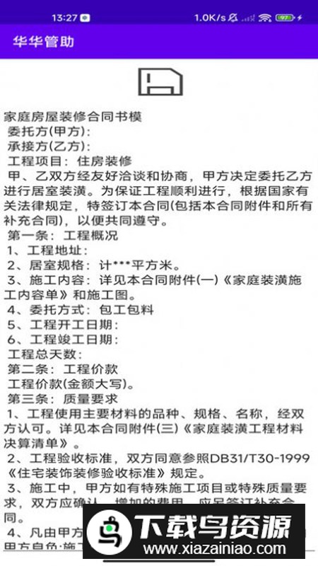 华华管助app最新版2024截图2