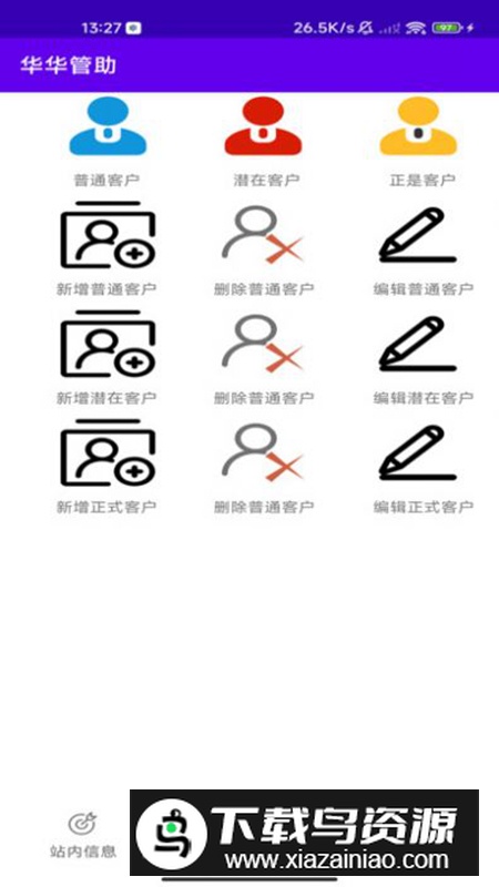 华华管助app最新版2024截图3