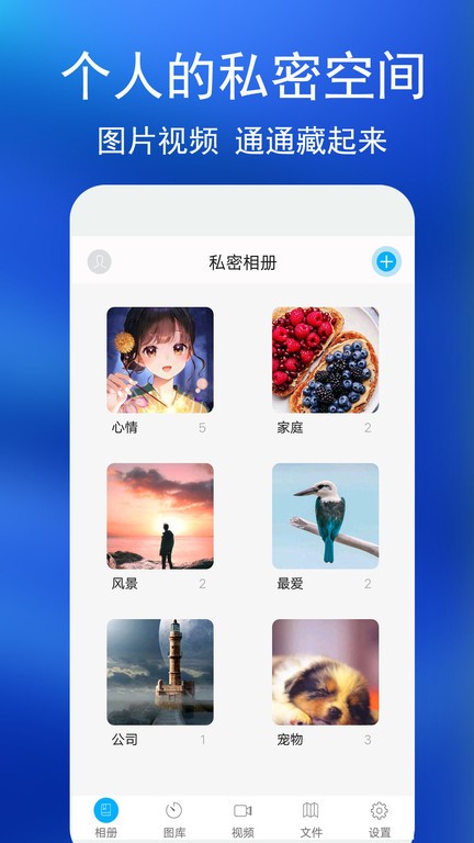 私密相册手机版最新版截图3