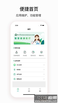 深汕e医院医护端app安卓版最新版截图1