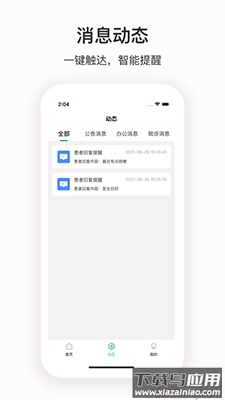 深汕e医院医护端app安卓版最新版截图2