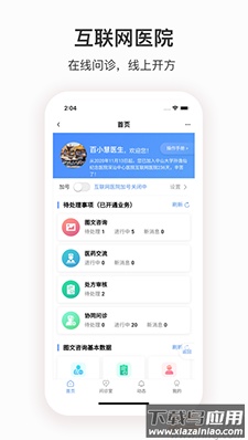 深汕e医院医护端app安卓版最新版截图4