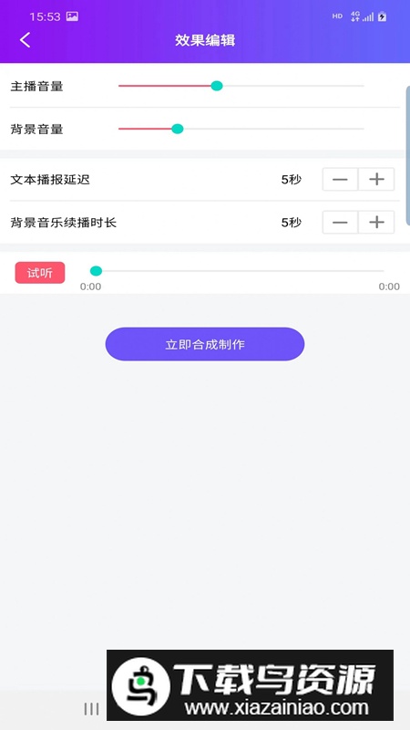 民德配音王app无广告版截图1