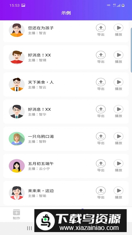 民德配音王app无广告版截图5
