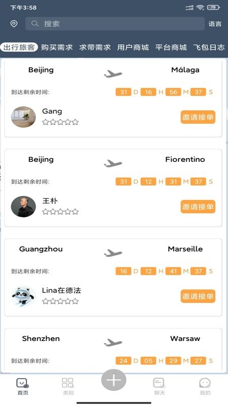 飞包软件最新版截图2