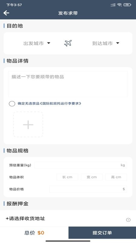 飞包软件最新版截图3