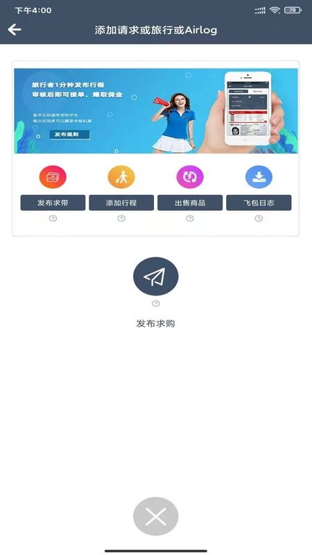 飞包软件最新版截图4