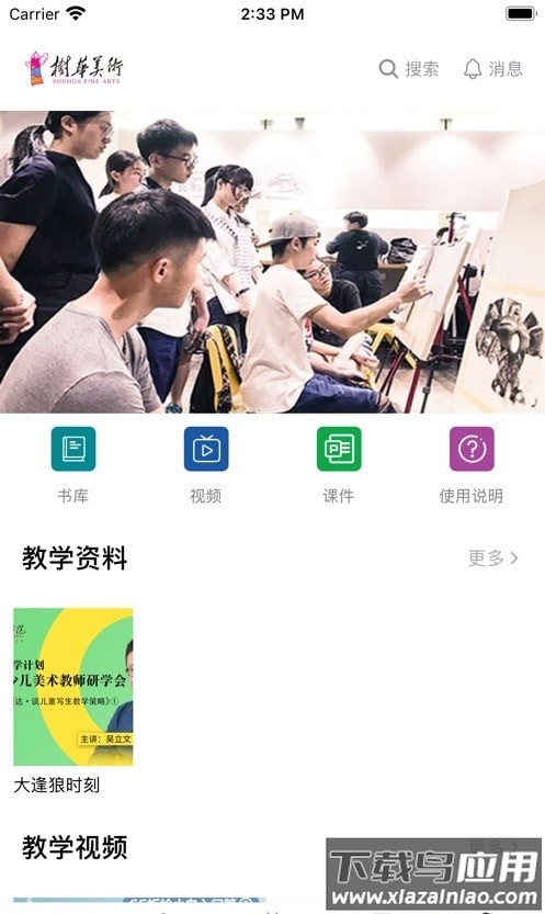 元微课app最新版截图1