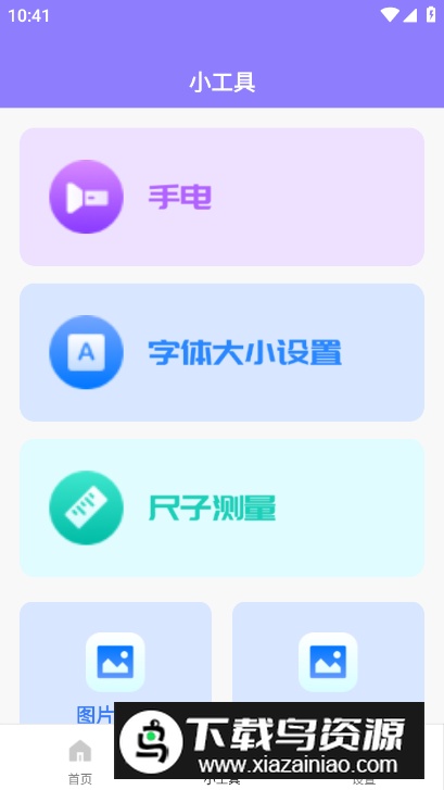 工具乐园app安卓版截图3