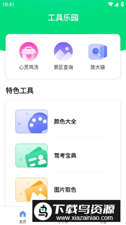 工具乐园app安卓版截图4