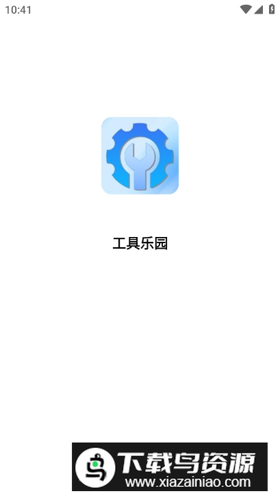 工具乐园app安卓版截图5