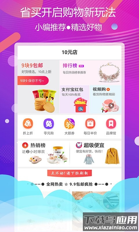 省买app最新版截图1