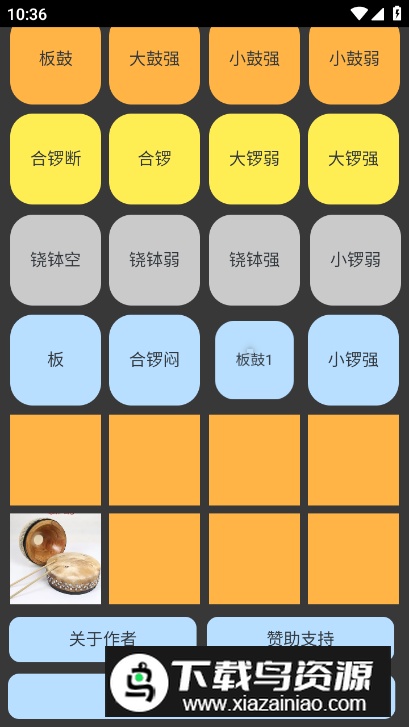 电子锣鼓app手机版最新版截图3