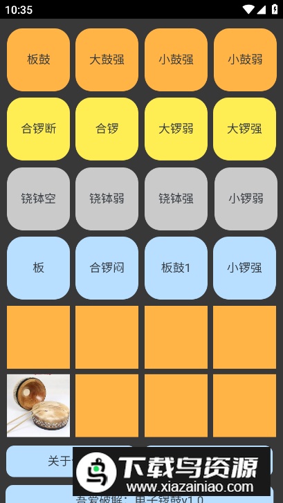 电子锣鼓app手机版最新版截图4