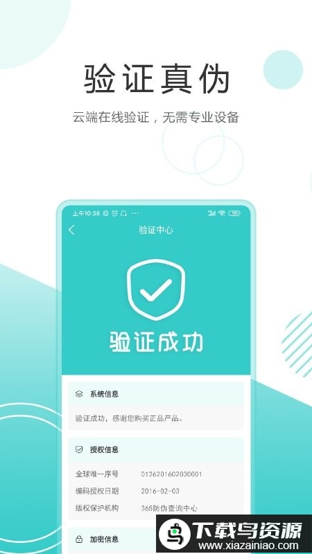微防伪app截图