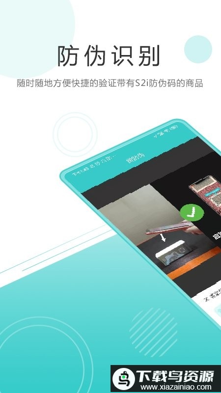 微防伪app截图