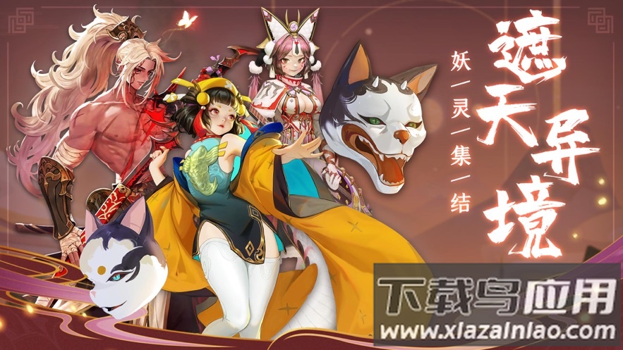 遮天妖姬游戏最新版截图1