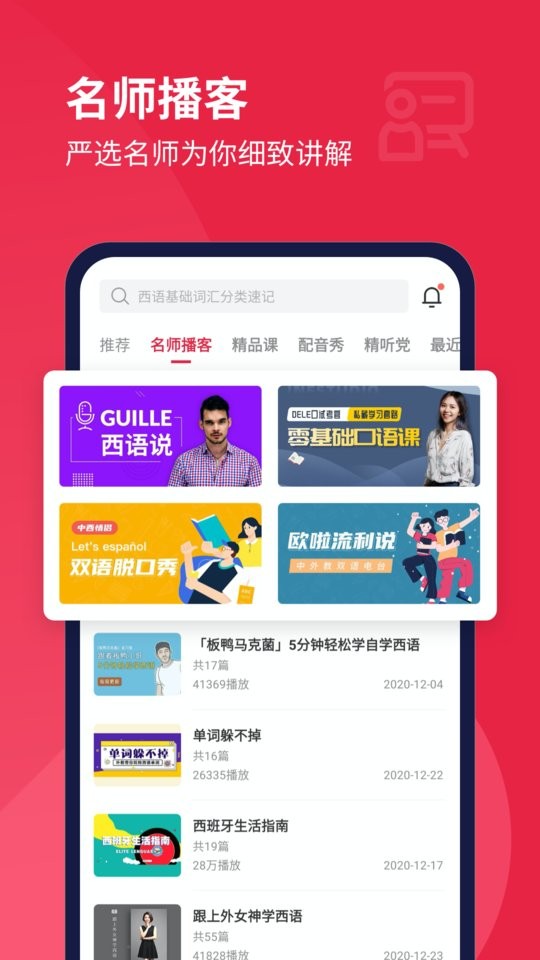 每日西语听力免费版最新版截图2