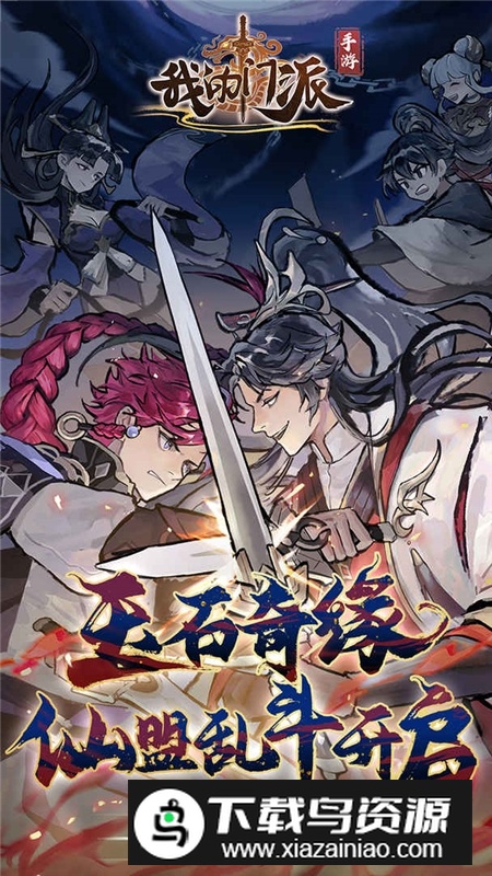 我的门派九游版本安卓版截图3