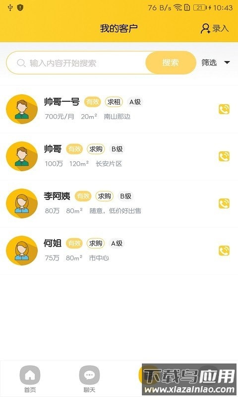 独立经纪人app最新版截图1