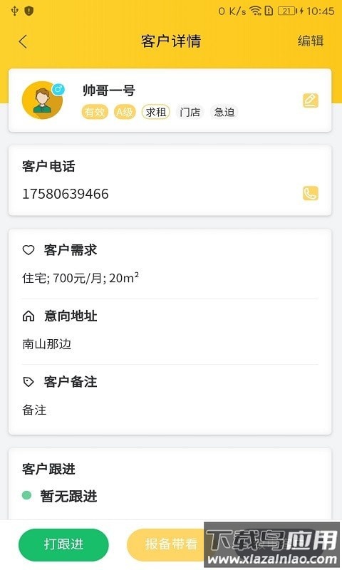 独立经纪人app最新版截图3
