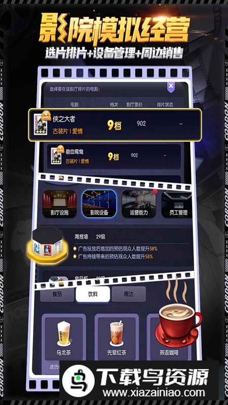 影业梦想家官方正版游戏截图1