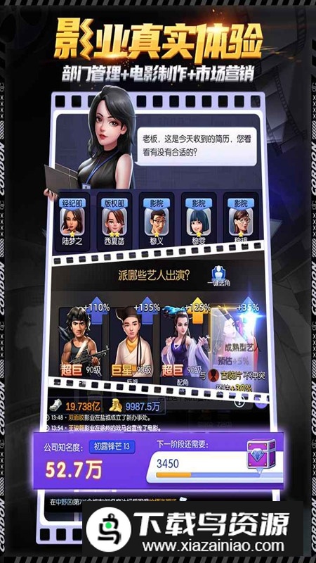 影业梦想家官方正版游戏截图2