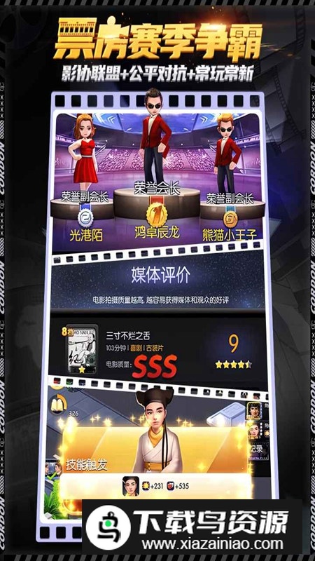 影业梦想家官方正版游戏截图3