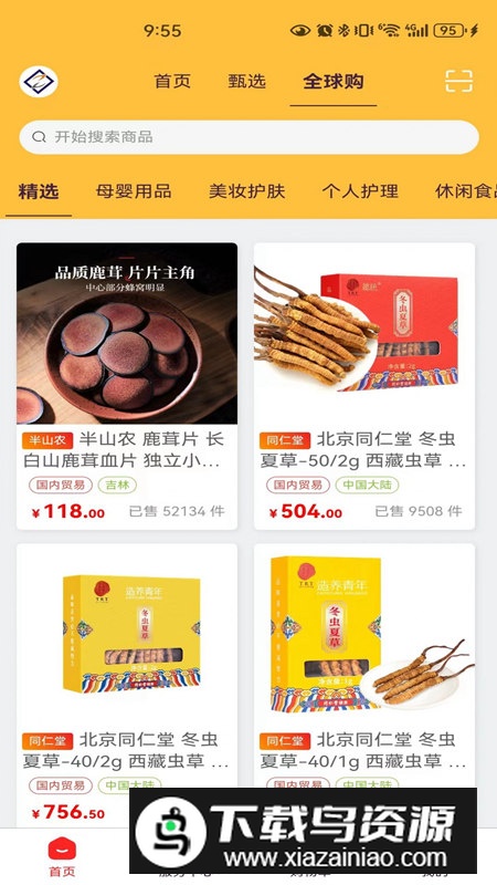 中旺甄选app最新版最新版截图3